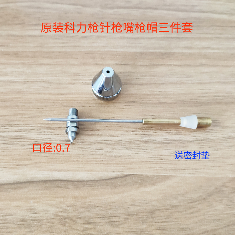 Taiwan Keli small spray gun KL3 original accessories gun needle 0 5 gun cap 0 3 outer mouth 0 7 inner mouth
