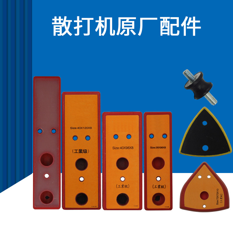 Taiwan pneumatic sanda machine one word sand original accessories chassis iron sheet rubber column