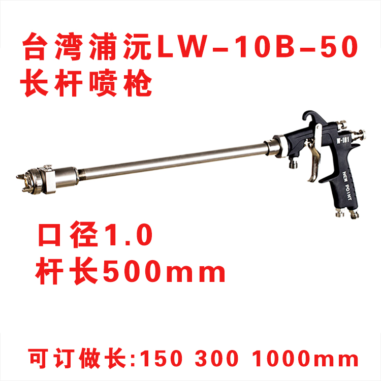 Taiwan Puyuan spray gun extension rod spray gun LW-10B custom-made 90 degree vertical pipeline inner wall spray paint gun
