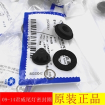 Suitable for Buick Regal rear light waterproof sealing ring trunk pad fixing part rubber pad buckle original