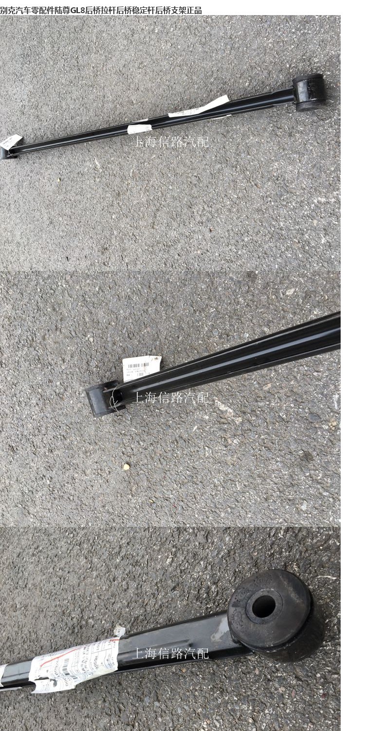 Phụ tùng ô tô Buick Lu Zun GL8 trục sau đòn bẩy thanh ổn định trục sau thanh trục chính hãng - Những bộ phận xe ô tô siêu thị đồ chơi xe hơi
