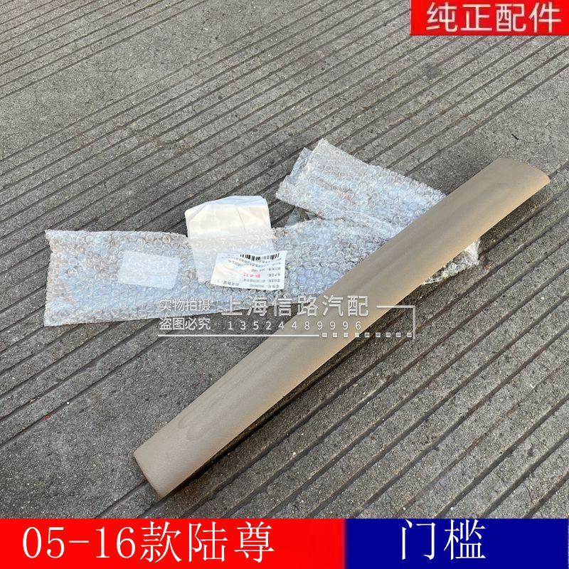 Suitable for Buick Gl8 Lu Zun Welcome Pedals, Middle Door Pedals, Threshold Trim, Door Sill Strips, Front Door Original