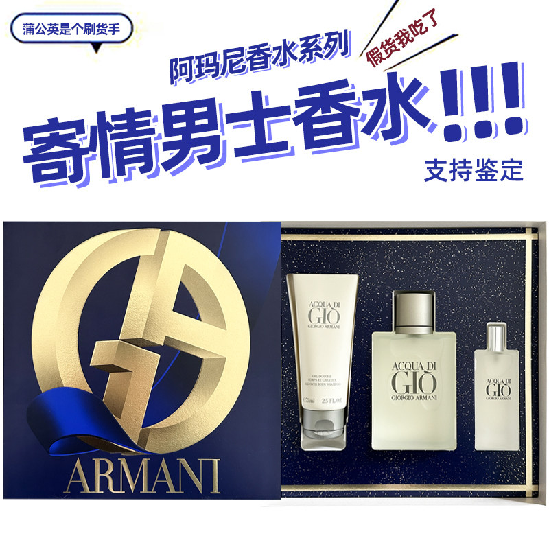 阿玛尼GIO寄情男士香水30ml，留香持久能撑多久？值400元吗？_香水_淘宝