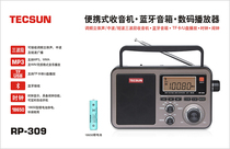 Tecsun Desheng RP-309 portable DSP digital decoding radio Bluetooth U-disk plug card speaker charging