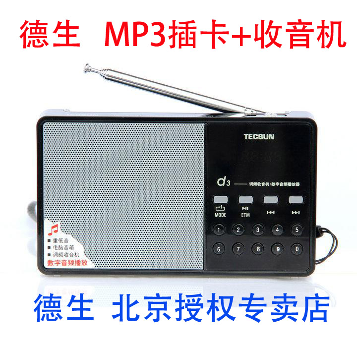 Tecsusun Desheng D3 Card-card Sound FM radio MP3 Charging elderly portable semiconductor