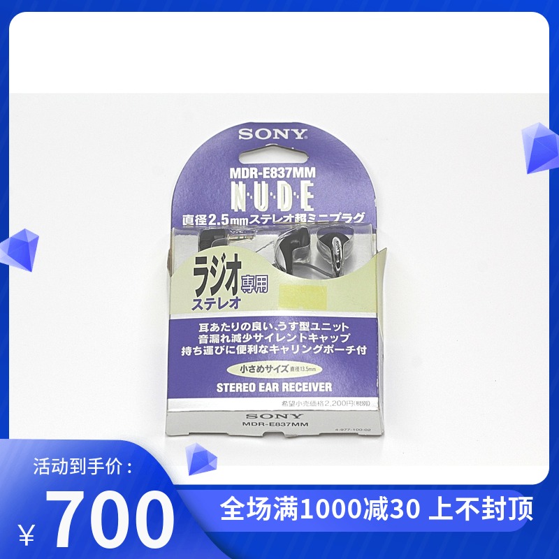 SONY Sony Japan original 1995 annual production of classic headphone earplugs MDR-E837MM needle black overvalued price
