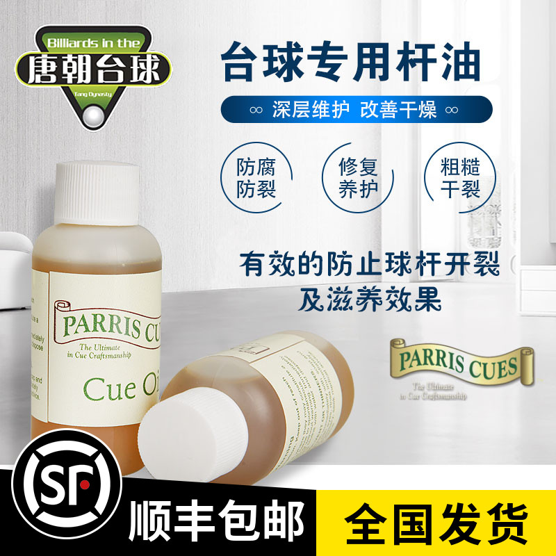 British import John Parris billiard rod oil jp small head rod Snoke maintenance oil table supplies accessories