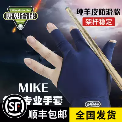MIKE billiards gloves, three fingers, men and women, left and right hands, high-end professional table sweat accessories