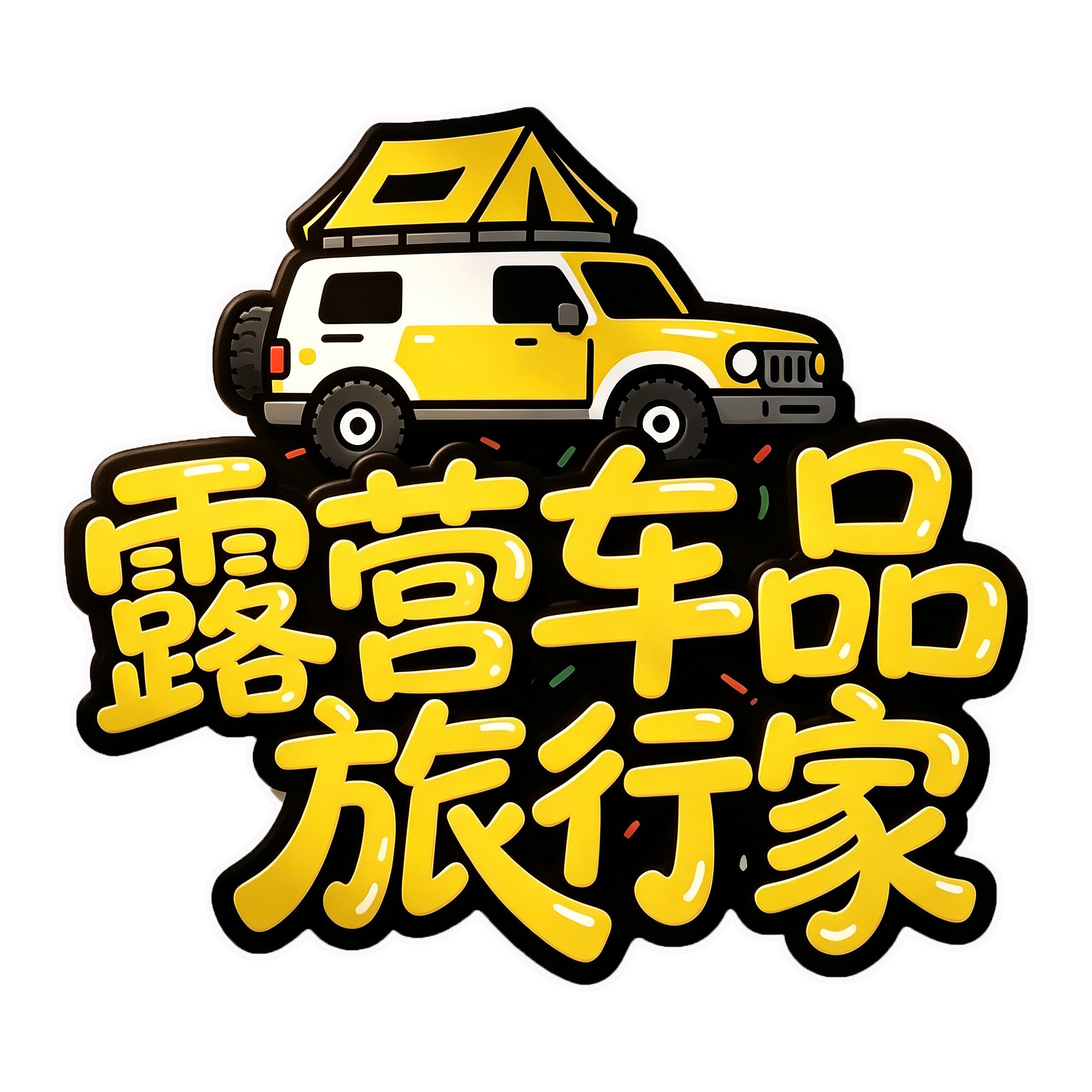 露营车品旅行家的LOGO
