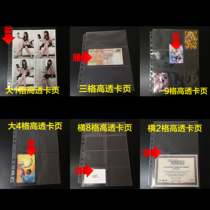 Transparent card page 1 Grid 2 grid 3 Grid 4 grid 8 grid 9 grid 12 grid loose leaf sheet Taiwan craft factory straight hair export quality