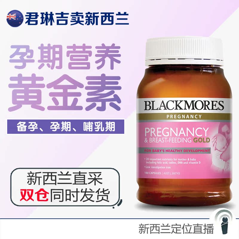 现货澳佳宝Blackmores孕妇黄金素营养素180粒含叶酸DHA备孕哺乳期