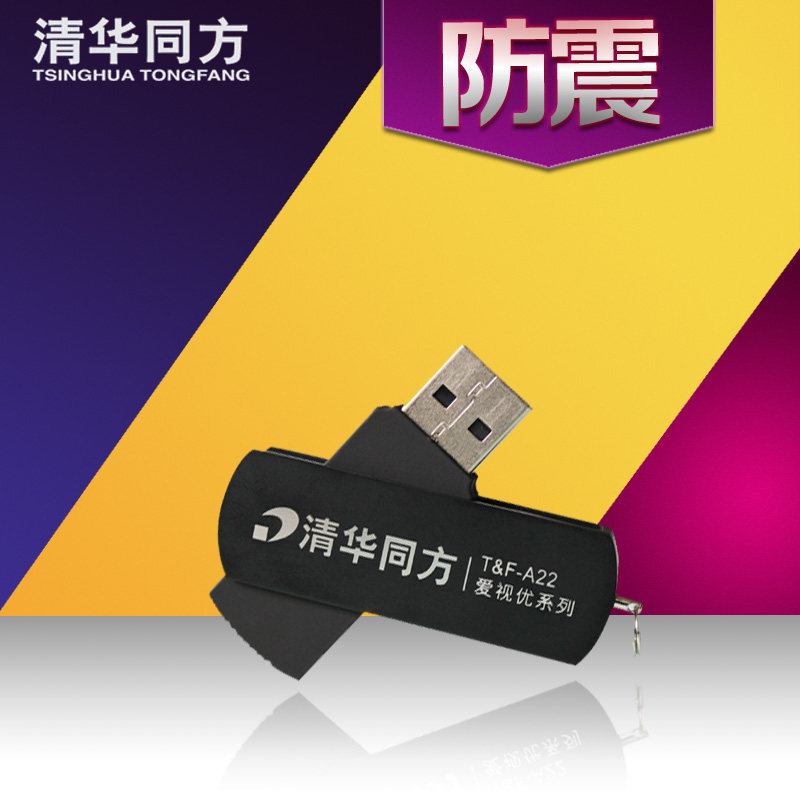 Tsinghua Tongfang U disc 4G Triumph Transformation Business Brief Type USB with Body Disc 4g Custom LOGO lettering with the body