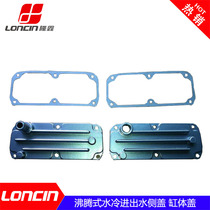 Loncin engine original parts CG150 175 200 boiling water cooling cylinder block side cover cylinder block cover