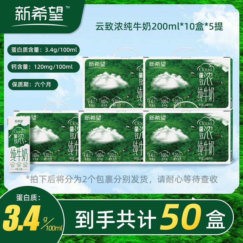 New Year Gift: New Hope Yunzhi Pure Milk 200ml*10 Boxes*5 Cartons Combination Milk, High Calcium Nutrition for Students