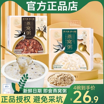 Guo Bu Li Xu Xiao Porridge Birds Nest Porridge 200g*4 bowls of nutritious breakfast ready-to-eat porridge multi-flavor Internet celebrity fast food