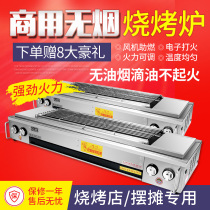 Shuangchi 03 smokeless barbecue furnace liquefied gas commercial fish oven gas stall gluten raw oyster skewer oven