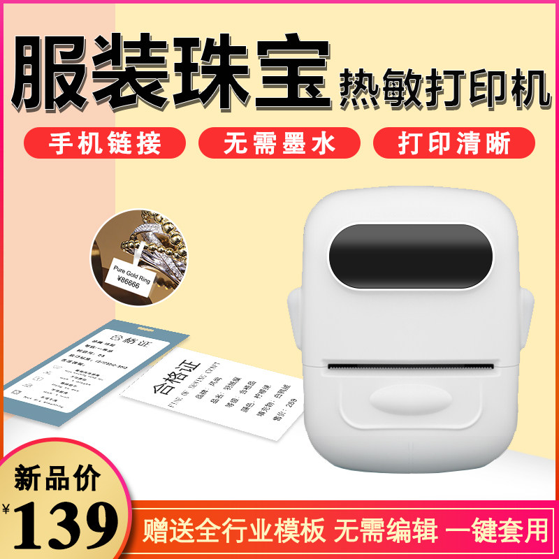 Ningyou P50 Friendship and YP1 Thermal Mobile Phone Bluetooth Small Portable Hang tag jewelry play price tag printer