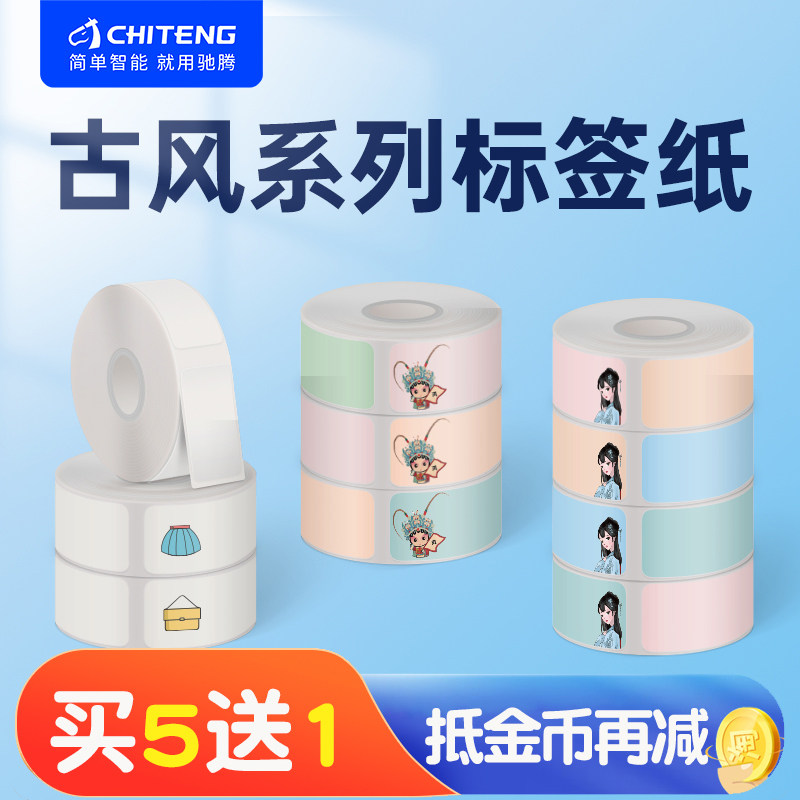 Chi Teng stickers stickers old D11 label self-adhesive printing solid color price tag paper price paper label sticker P11 D30