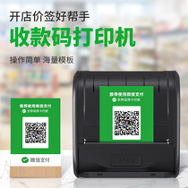 Gayoo P80 collection code printer WeChat Alipay Two-dimensional Code Payment Code A&M Bank Adhesive Sticker