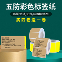 Applicable Seichen B21B3S Jaculele M110 Five anti-colour label paper adhesive thermal printing price sticker