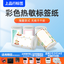 Applicable Lean B21 B3S Jölle M110 gallop color thermal label Form price tag sticker P50