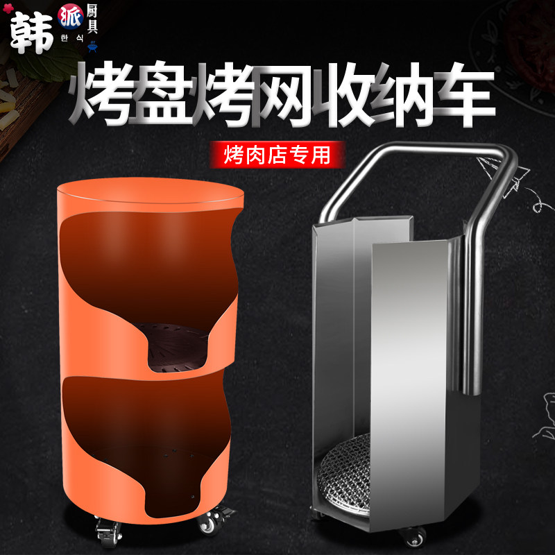 Korean style kebab shop baking pan storage box barbecue baking pan cart stainless steel collection grill net grate storage bucket