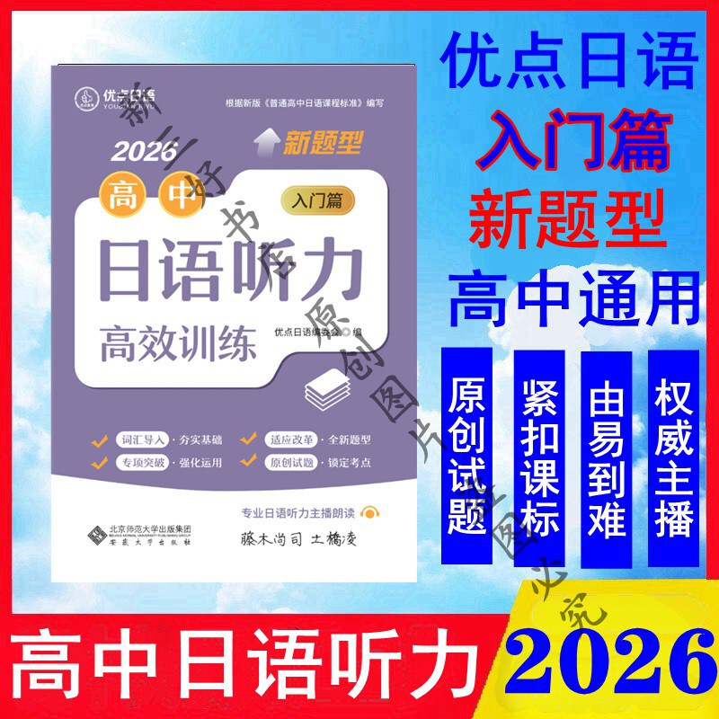 2026 Advantages of Japanese: Efficient Japanese Listening Training for College Entrance Exam - Beginner's Guide. Advantages of Japanese: Suitable for High School Students
