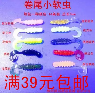 Sunfish micro-material Xiaoluya bait black-headed Soft Bait stone nine male soft worm small curled tail maggot root fishing soft bait 4cm14