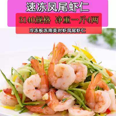 Fengtail shrimp specification 3140 net weight 1kg 4 two 78 one plate frozen shrimp green shrimp vannamei