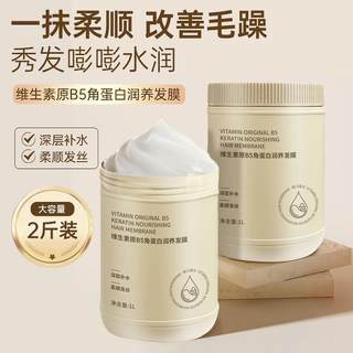 发膜修复干枯补水顺滑排行榜蛋白发膜护发素维生素B5角蛋白发膜抖