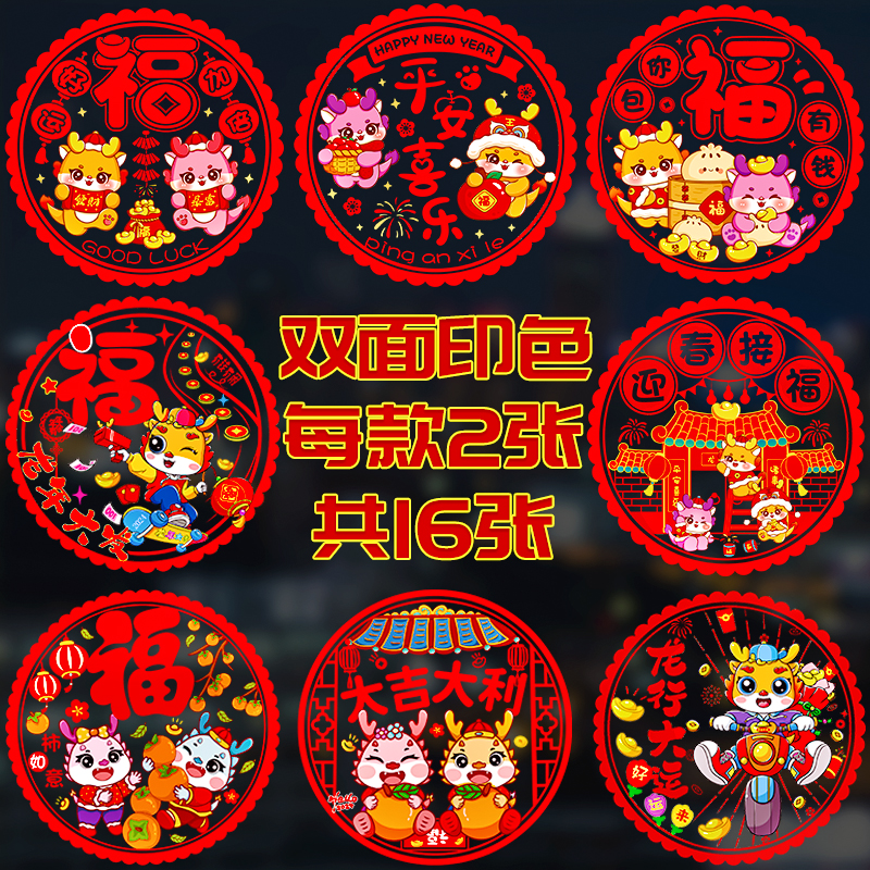 2024 dragon years decorated with Spring Festival Lunar New Year Electrostatic Foe Windows Flowers new glass door stickup Joe moved in with arrangement-Taobao