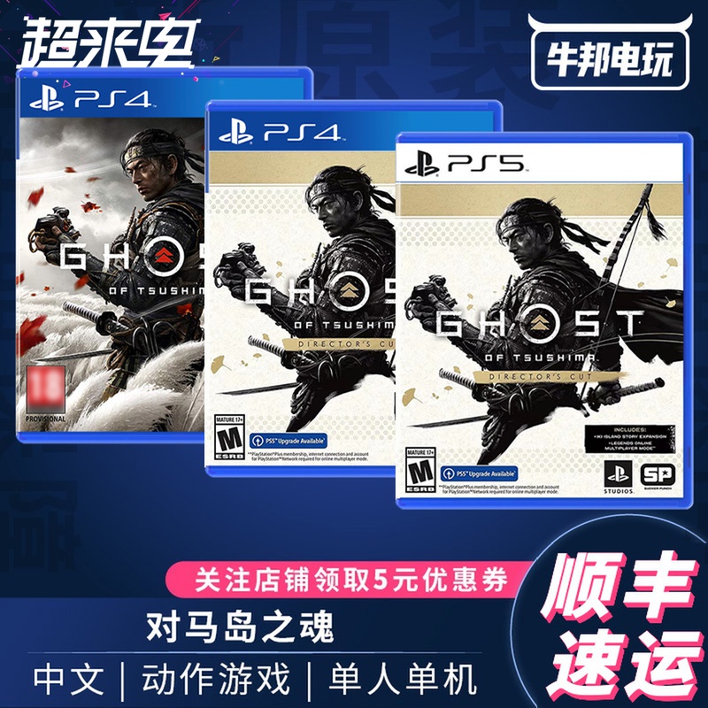 The Shunfeng PS4 game against Ma Island's soul director edited version of Chinese debut can be PS5