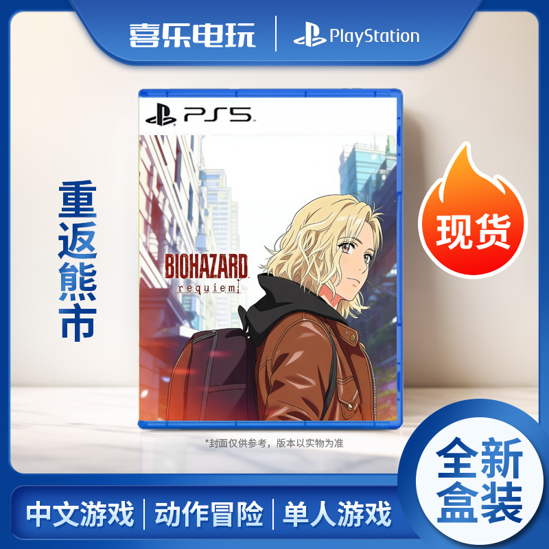 In Stock with Free Sf Express Shipping Sony Ps5 Game Disc Capcom Masterpiece 9 Requiem for the Dead Return to Bear Market Chinese Version