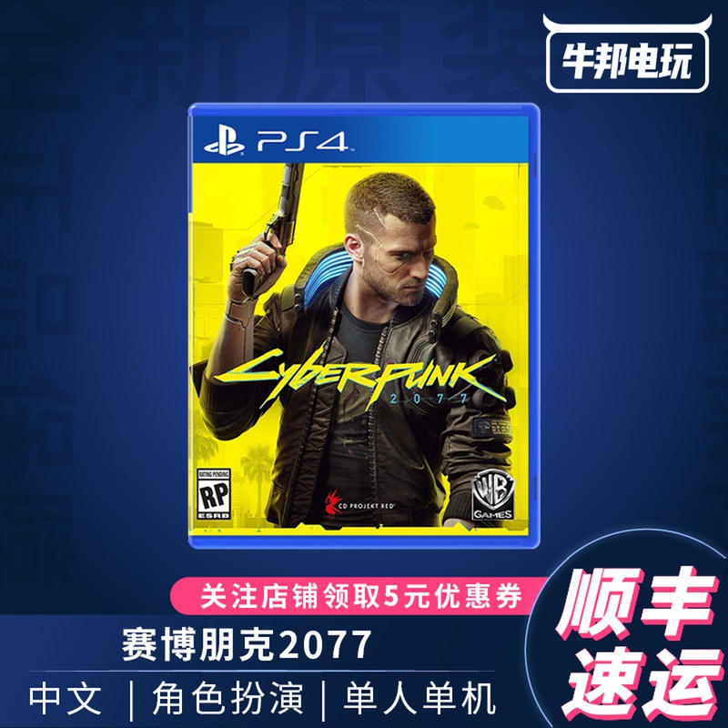 The Shunfeng PS4 game of the game Bobpunk 2077 Knurives 2077 The first collection of the spot
