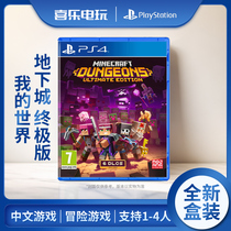 Spot Sony PS4 game Minecraft Dungeons Ultimate Edition contains 6 DLC supports multiplayer Chinese