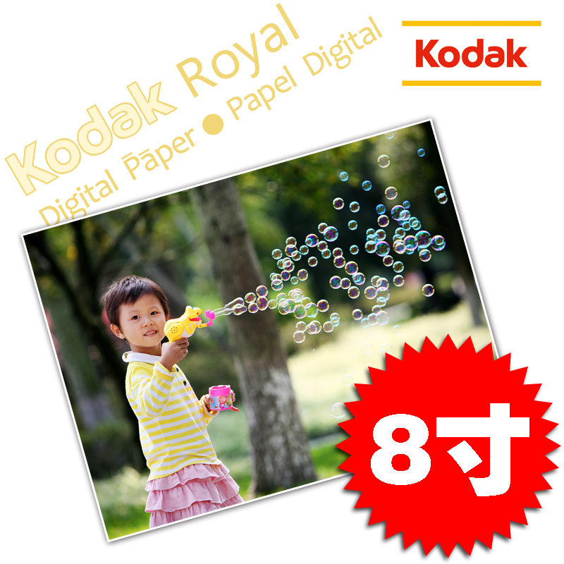 8 inch photo rinse Wash photo dry photo Kodak rinse photo Digital rinse photo print