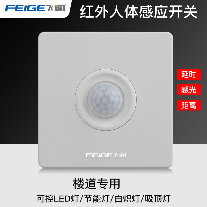 86-floor corridor aisle Smart time-lapse infrared human induction switch panel 220v people turn off the lights
