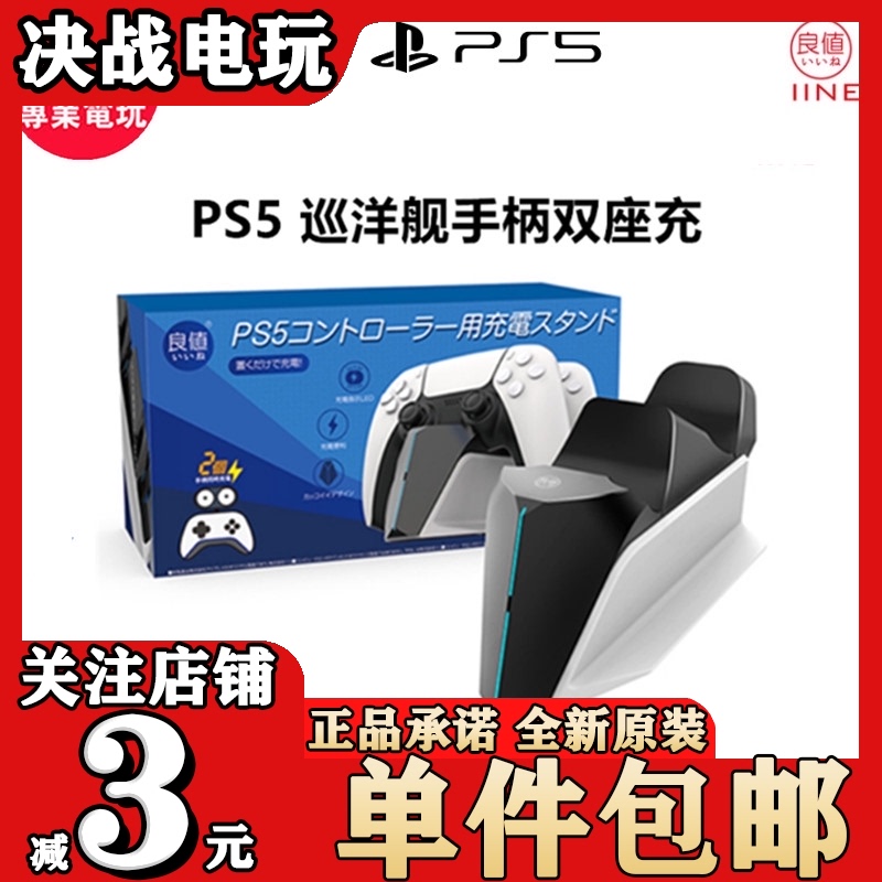 Good value Sony PS5 handle charging seat playstation controller charger Cruise appearance NS accessories