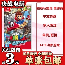 Nintendo Switch game NS Super Mario Odyssey Mario simplified and traditional Chinese spot