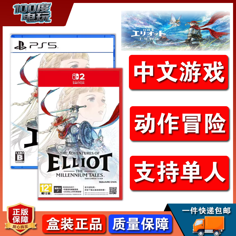 In-Stock Nintendo Switch 2 Ns2 Sony Ps5 the Adventure of Elliott: a Thousand-Year Story Hong Kong Version Chinese Language In-Stock Nintendo Switch 2 Ns2 Sony Ps5 the Adventure of Elliott: a Thousand-Year Story Hong Kong Version Chinese Language