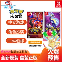Spot Nintendo Switch Game Card с NS Pokémon Zhu Zi Pet Elf DLC Китайский