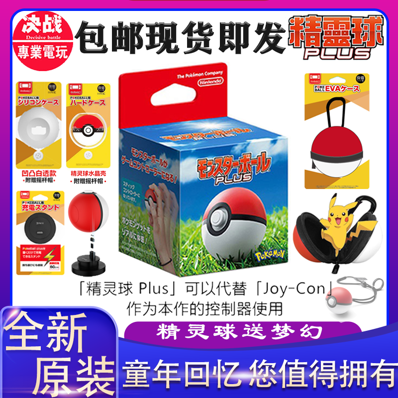 Switch Official Accessories Pokémon GO NS Poké Ball PLUS Original Poké Ball Controller In Stock
