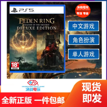 Spot Sony PS5 PS4 game Eldens Ring DLC ​​Golden Tree Shadow Old Head Ring Chinese