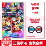 Spot Nintendo Switch NS Mario Kart 8 DELUXE Carriage 8 Deluxe Edition, китайская версия