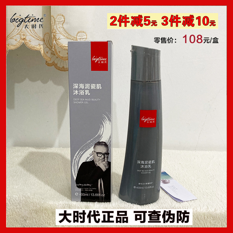 To April-May 21, the big era deep sea mud porcelain muscle shower gel 400ml foam rich fragrance and elegant