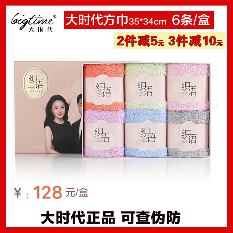 Bigtime big era antibacterial weaving language pure cotton face towel towel square towel new and old exquisite gift box
