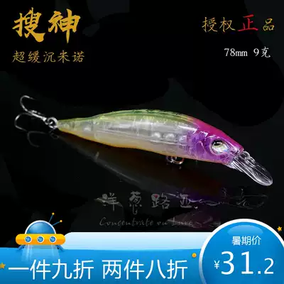 (Onion Luya) Tiger Luya Sou Shen Mino super slow heavy heart transfer long-shot slow Minolua bait