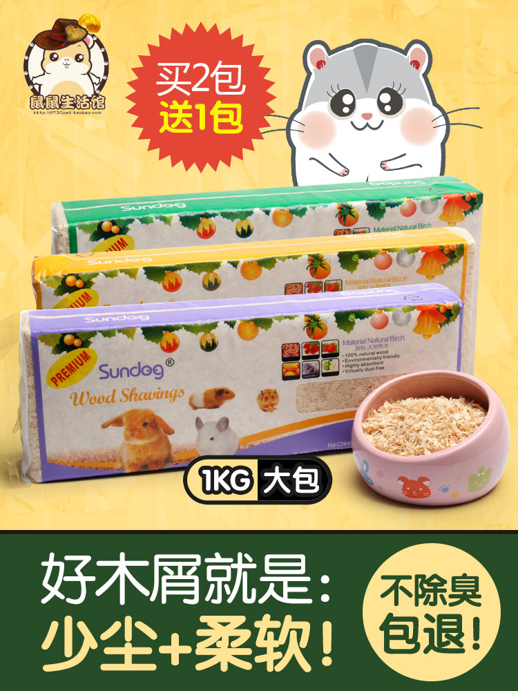 Small hamster sawdust sterilization deodorization Warm shavings bedding Color supplies Special wood cutting wood sawdust