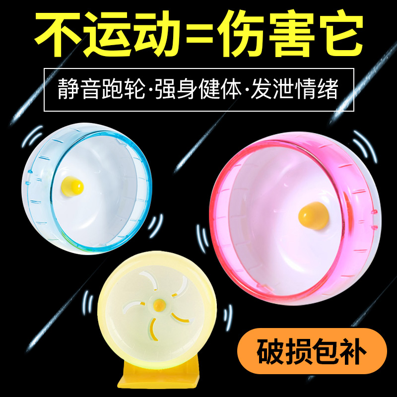 Hamster running wheel Mute free mail runner roller bracket Large small supplies Golden Silk Bear 21cm running toy Kano