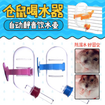 Hamster supplies drinking water little hamster toys Golden Bear water bottle water bottle automatic leak proof water bottle drinking fountain